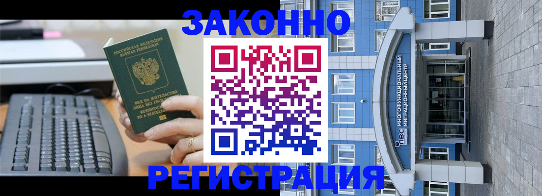 прописка законно в Сасово