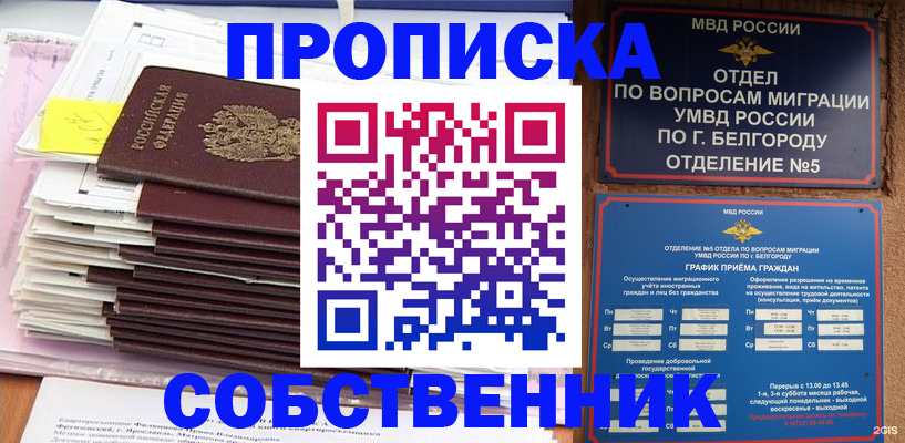 прописка законно в Сасово