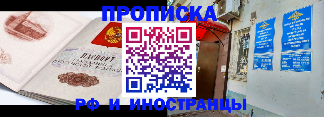 прописка законно в Сасово